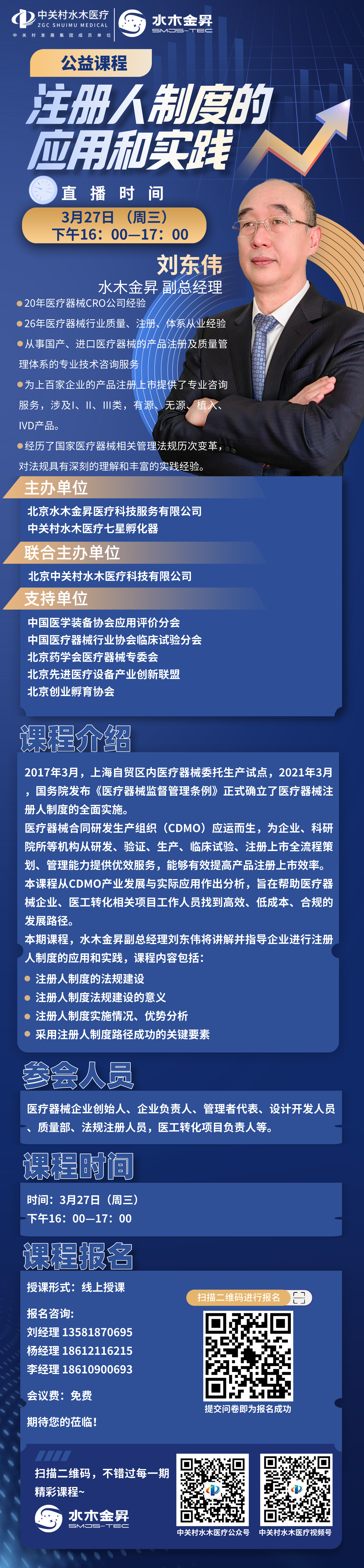海报 注册人制度的应用和实践.png