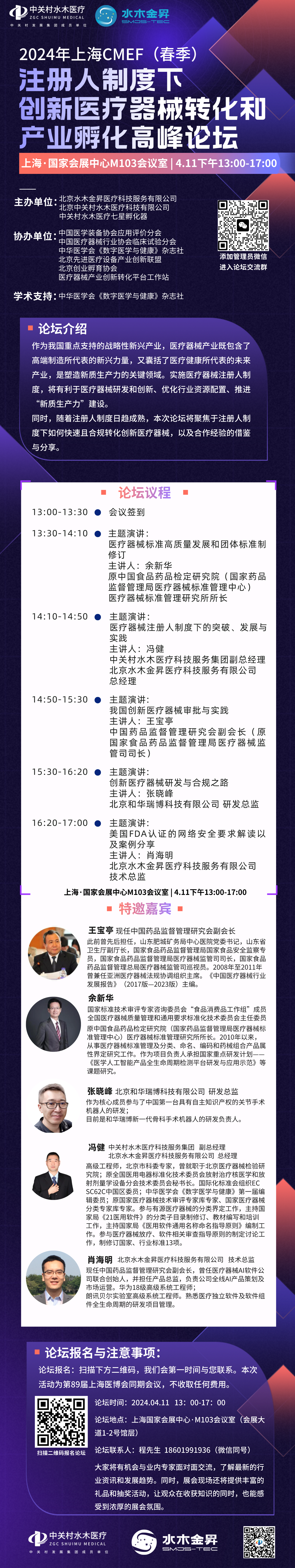 CMEF论坛海报.png