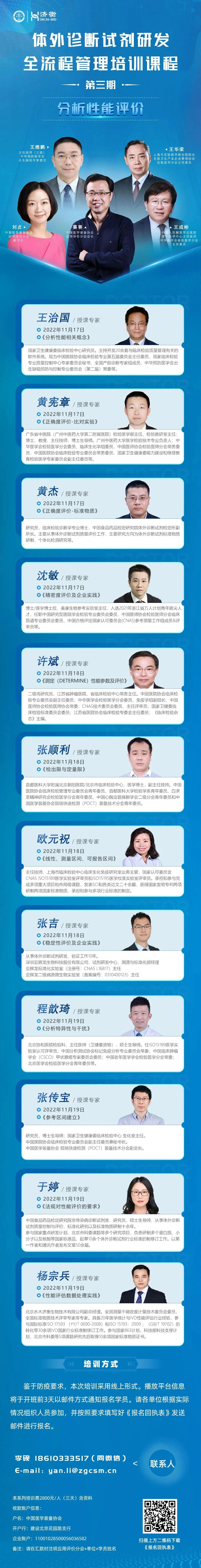 大咖助阵！体外诊断试剂研发全流程管理培训课程火热报名中！.jpg